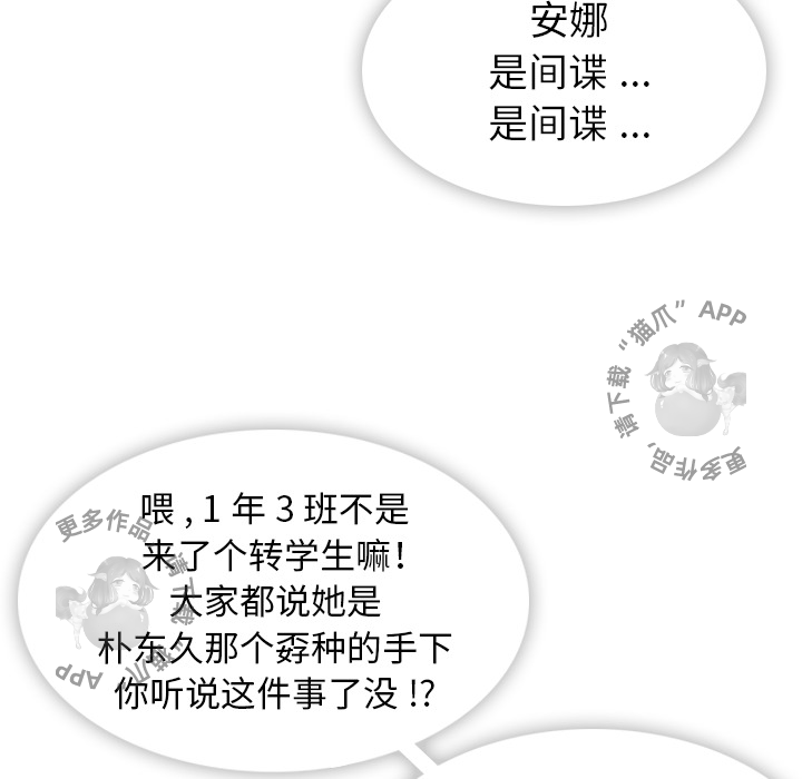 《如此可爱的间谍》第5话 5 第97页