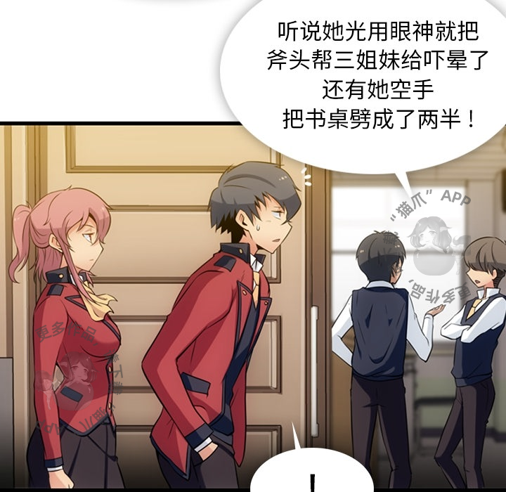 《如此可爱的间谍》第5话 5 第98页