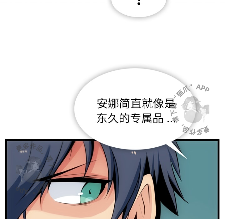 《如此可爱的间谍》第5话 5 第99页