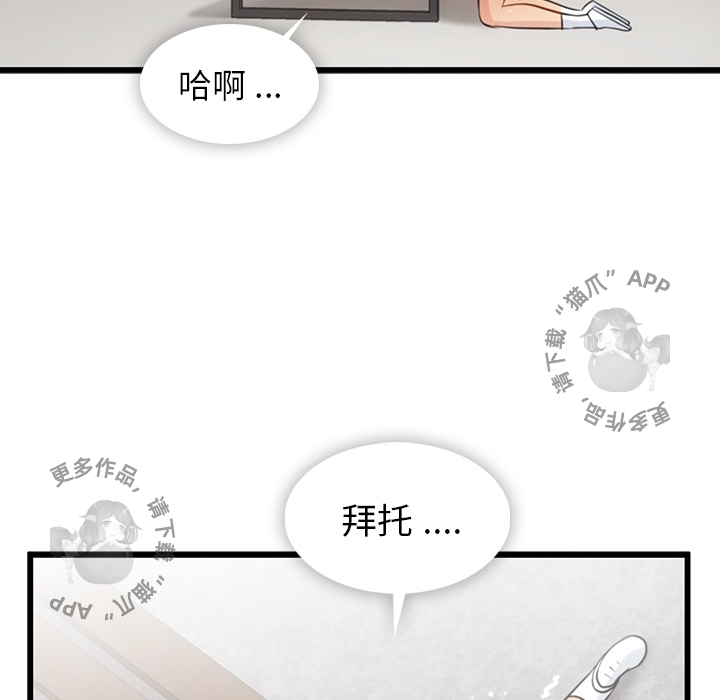 《如此可爱的间谍》第7话 7 第110页