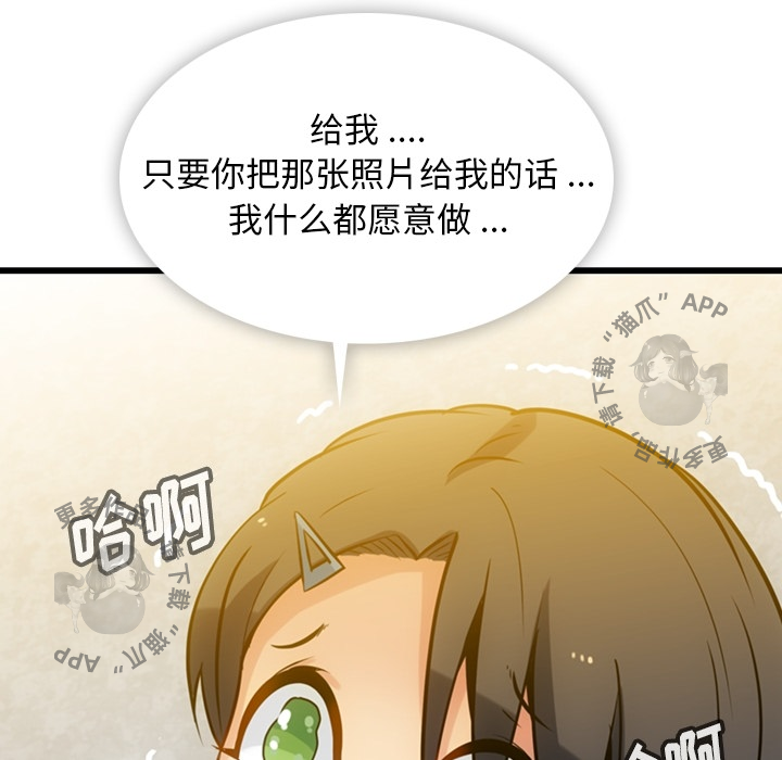 《如此可爱的间谍》第7话 7 第112页