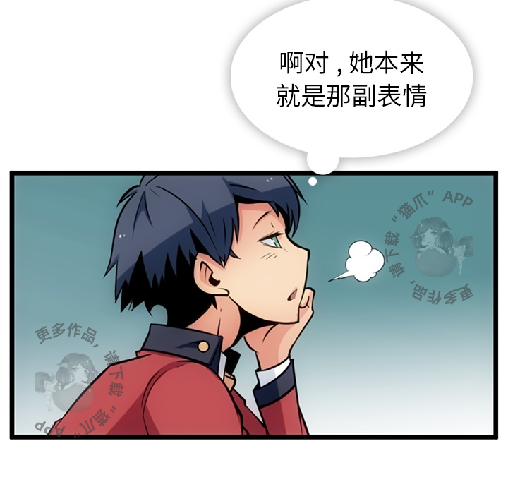 《如此可爱的间谍》第7话 7 第121页
