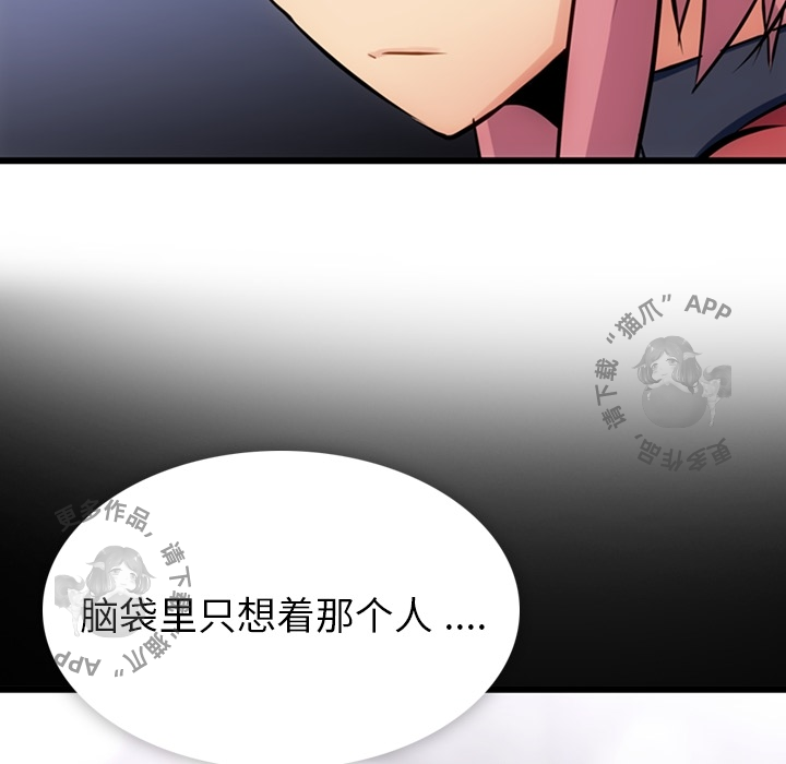 《如此可爱的间谍》第7话 7 第123页