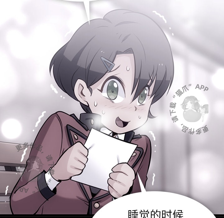 《如此可爱的间谍》第7话 7 第124页