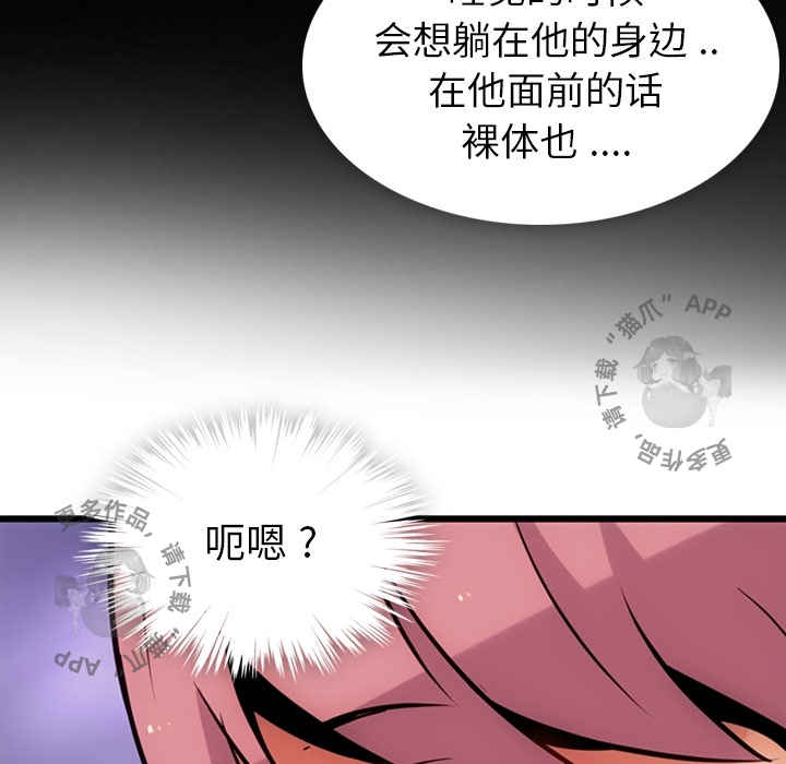 《如此可爱的间谍》第7话 7 第125页