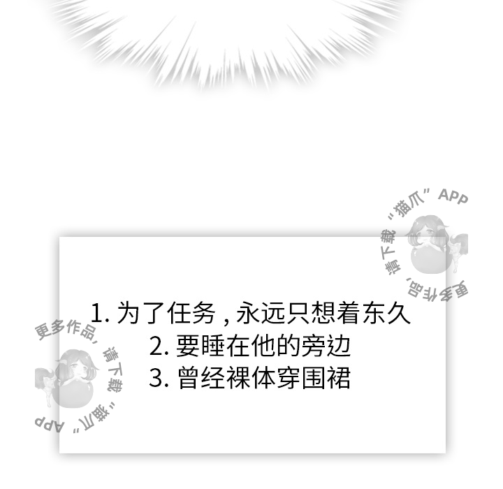 《如此可爱的间谍》第7话 7 第127页
