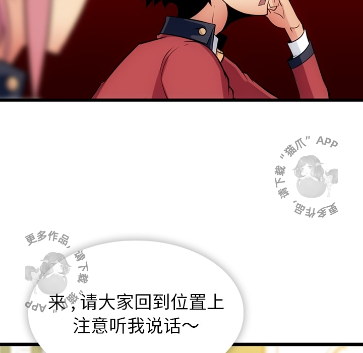 《如此可爱的间谍》第7话 7 第129页