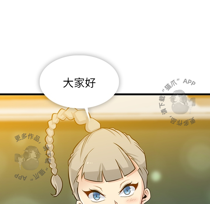《如此可爱的间谍》第7话 7 第136页