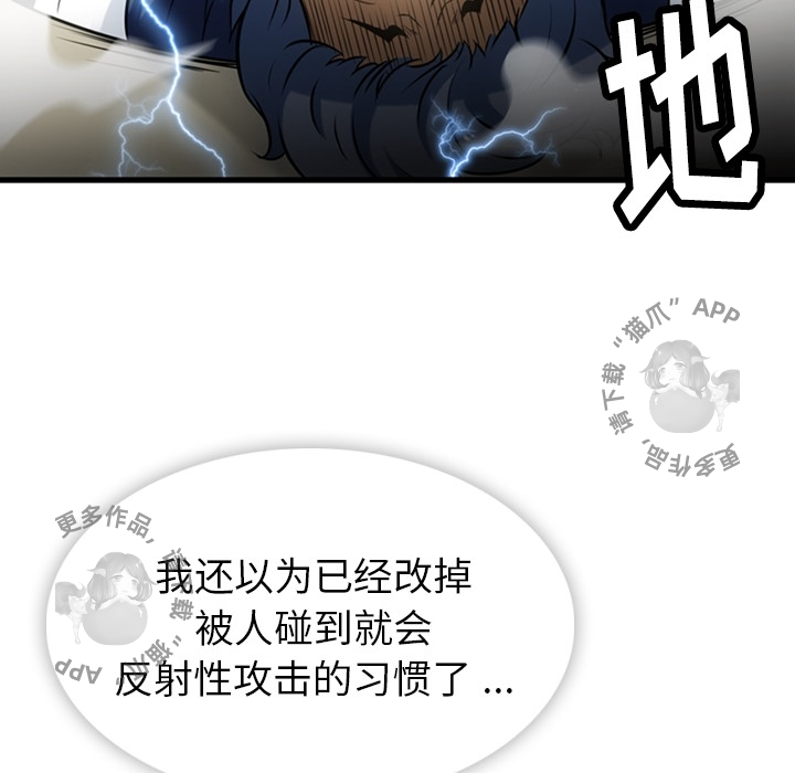 《如此可爱的间谍》第7话 7 第21页