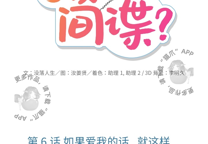 《如此可爱的间谍》第7话 7 第2页