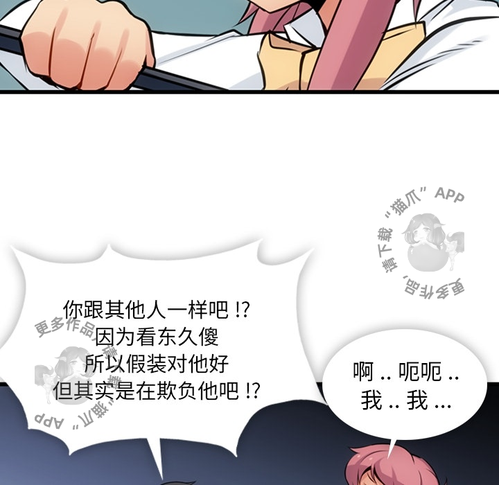 《如此可爱的间谍》第7话 7 第34页