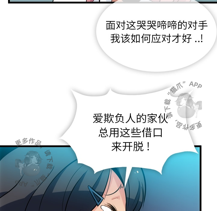 《如此可爱的间谍》第7话 7 第37页