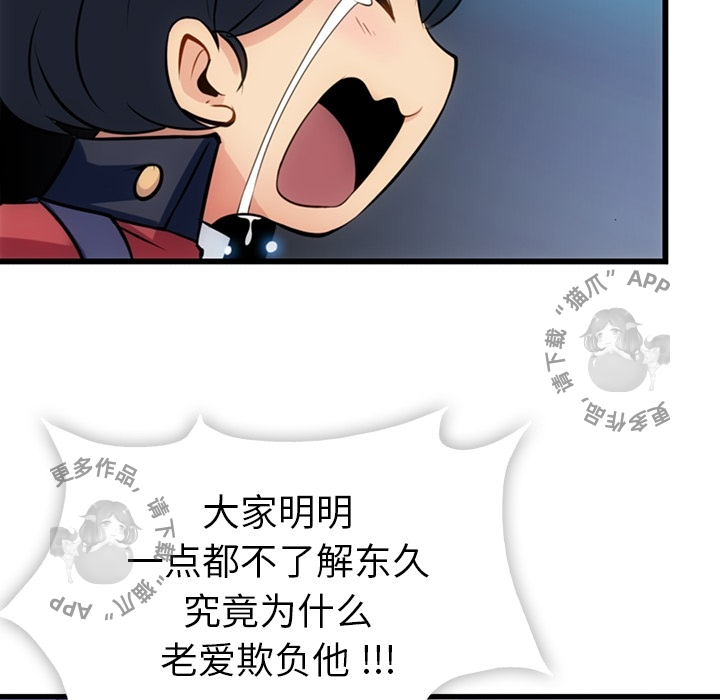 《如此可爱的间谍》第7话 7 第38页