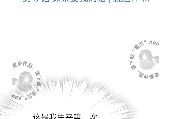 《如此可爱的间谍》第7话 7 第3页