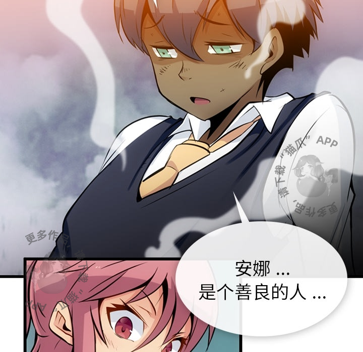 《如此可爱的间谍》第7话 7 第42页
