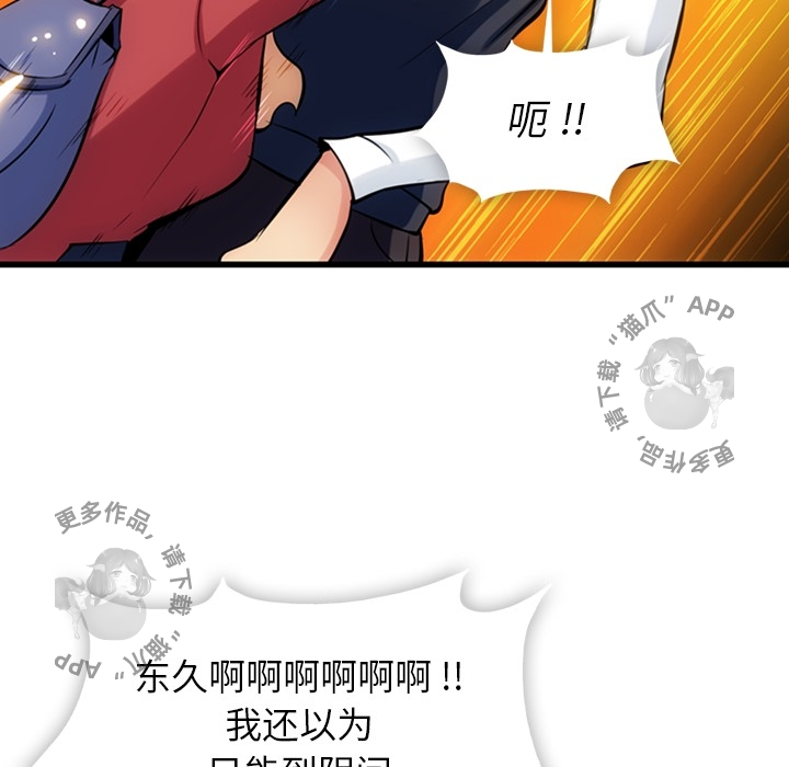 《如此可爱的间谍》第7话 7 第45页