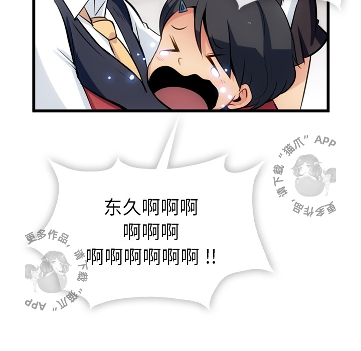 《如此可爱的间谍》第7话 7 第47页