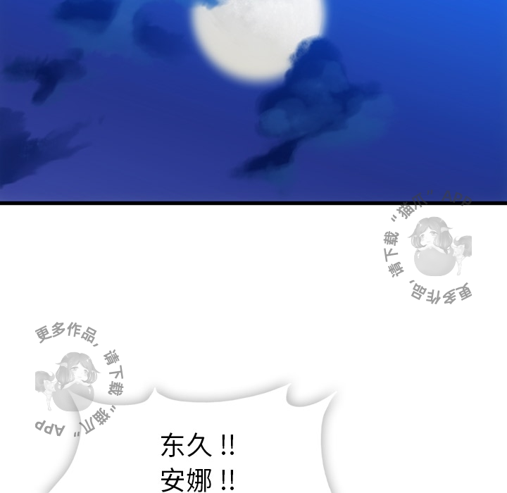《如此可爱的间谍》第7话 7 第69页