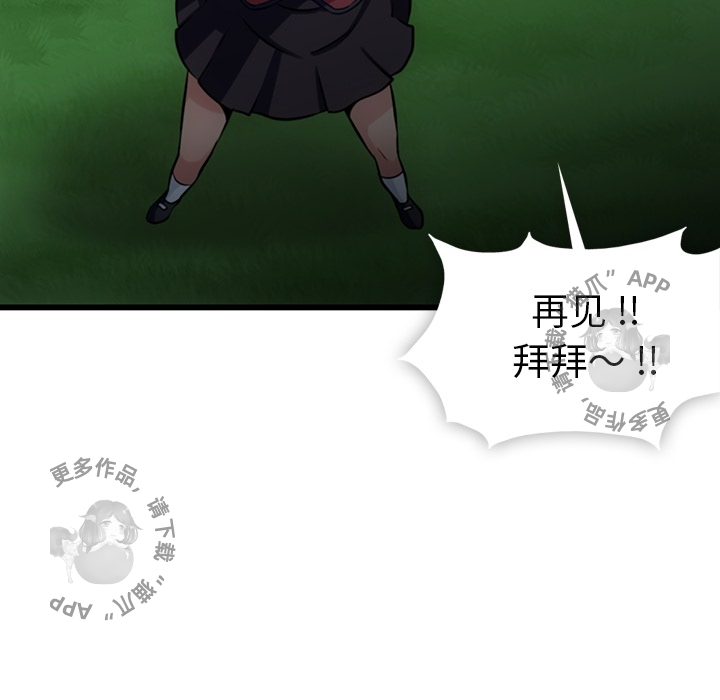 《如此可爱的间谍》第7话 7 第71页