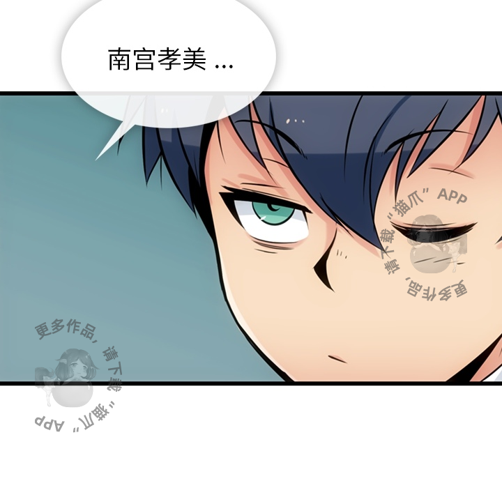 《如此可爱的间谍》第7话 7 第76页