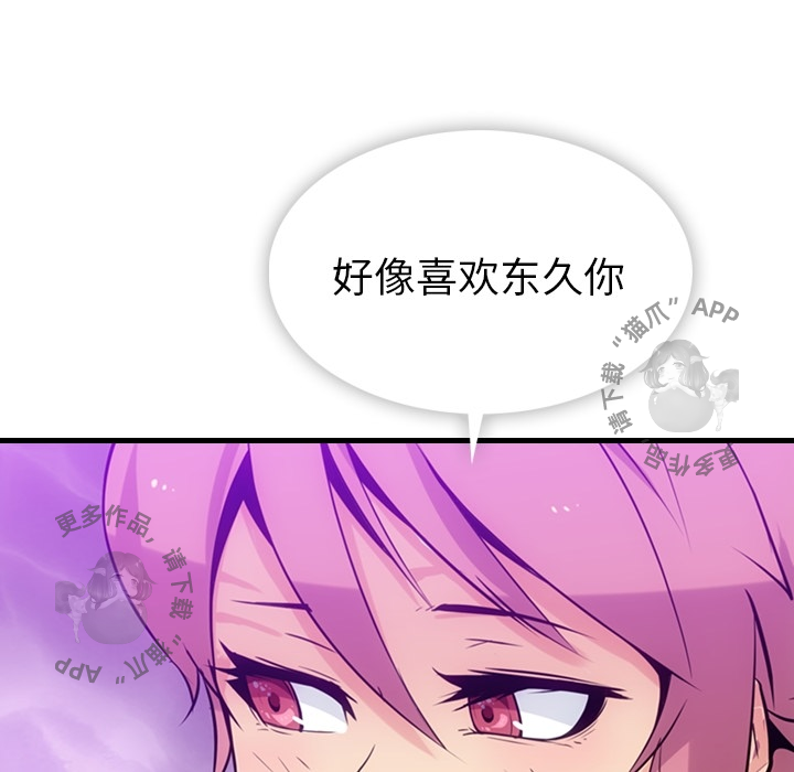 《如此可爱的间谍》第7话 7 第77页
