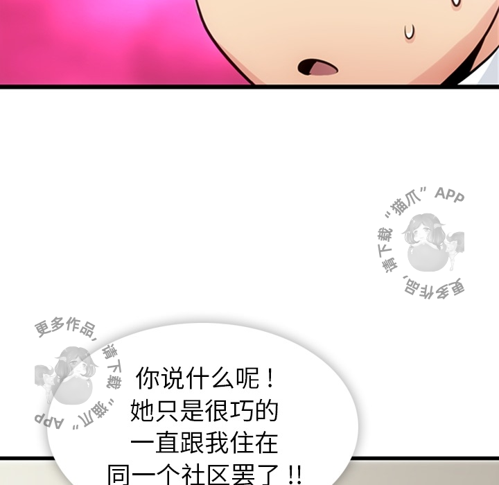 《如此可爱的间谍》第7话 7 第80页