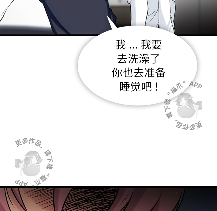 《如此可爱的间谍》第7话 7 第82页