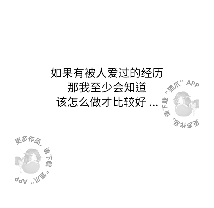 《如此可爱的间谍》第7话 7 第86页