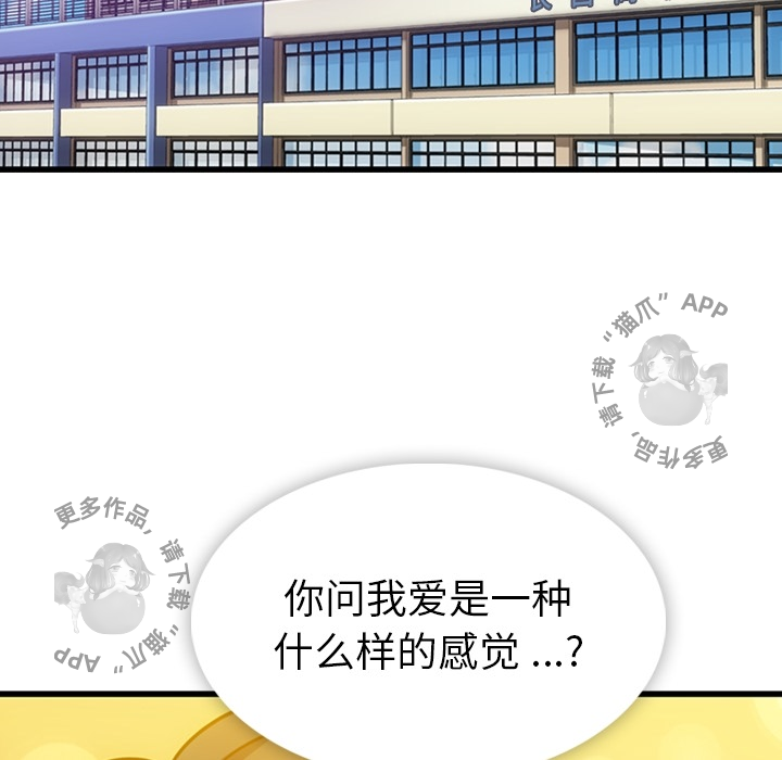 《如此可爱的间谍》第7话 7 第90页
