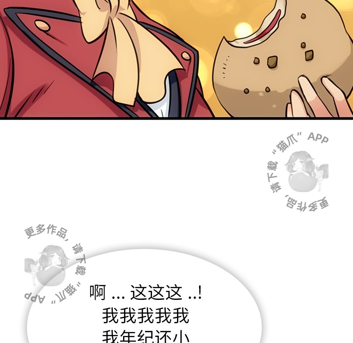 《如此可爱的间谍》第7话 7 第92页
