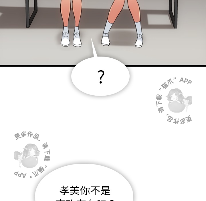 《如此可爱的间谍》第7话 7 第94页