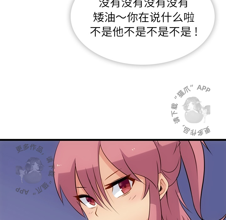 《如此可爱的间谍》第7话 7 第96页