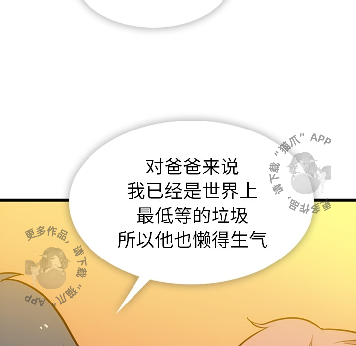 《如此可爱的间谍》第9话 9 第100页