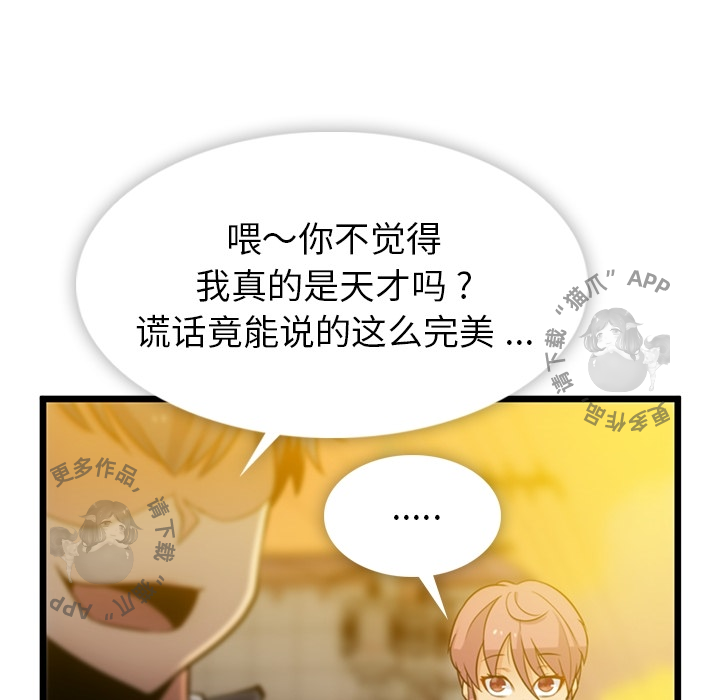 《如此可爱的间谍》第9话 9 第102页