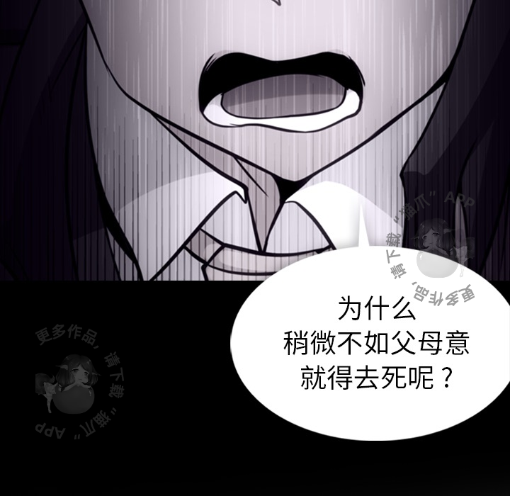 《如此可爱的间谍》第9话 9 第106页