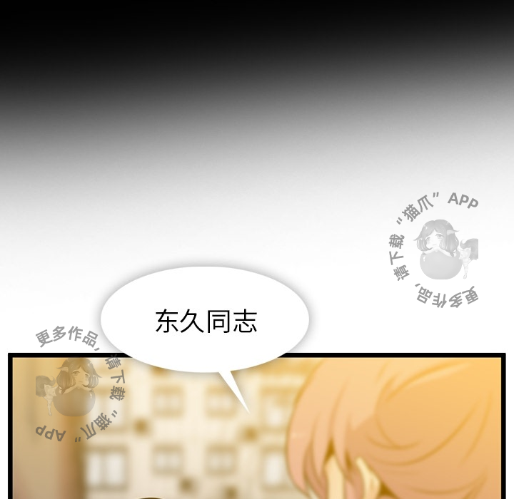 《如此可爱的间谍》第9话 9 第107页