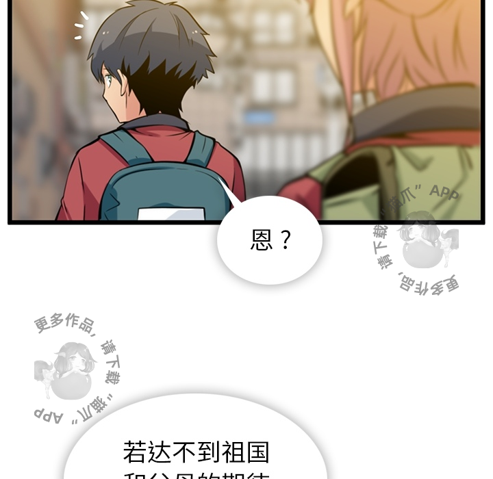 《如此可爱的间谍》第9话 9 第108页