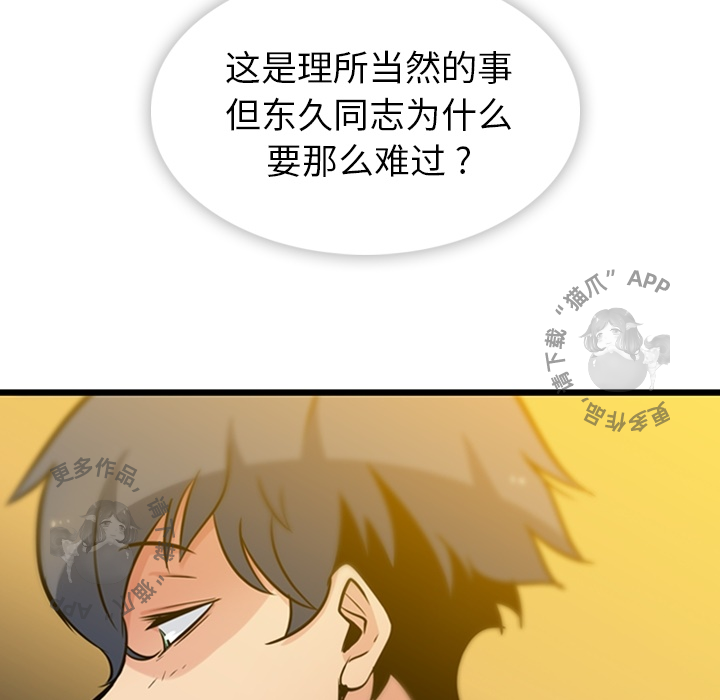 《如此可爱的间谍》第9话 9 第110页