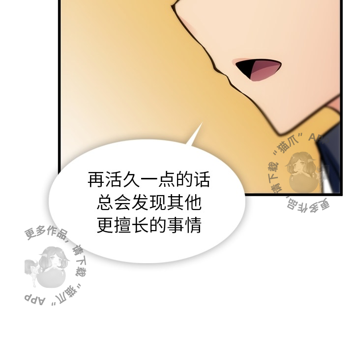 《如此可爱的间谍》第9话 9 第112页