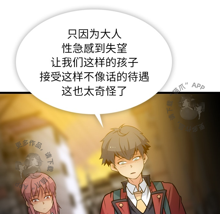 《如此可爱的间谍》第9话 9 第113页