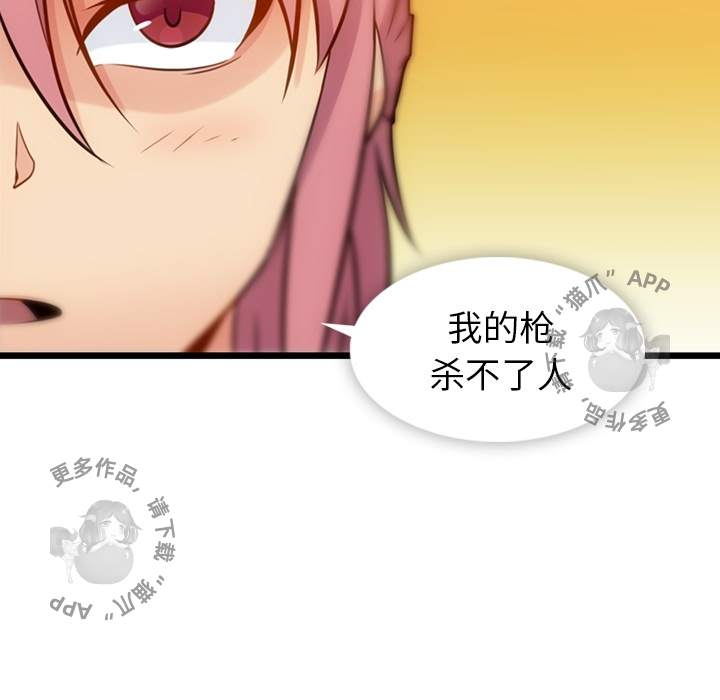 《如此可爱的间谍》第9话 9 第119页
