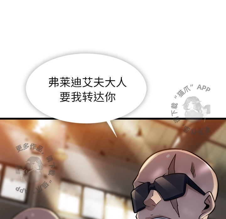 《如此可爱的间谍》第9话 9 第125页