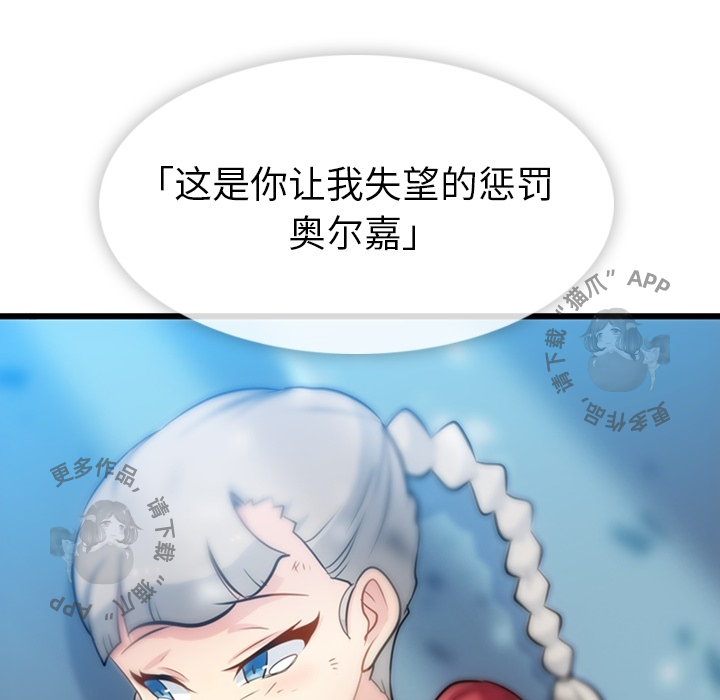 《如此可爱的间谍》第9话 9 第127页
