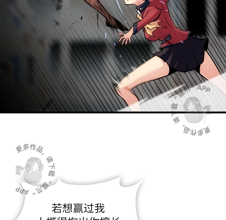 《如此可爱的间谍》第9话 9 第13页