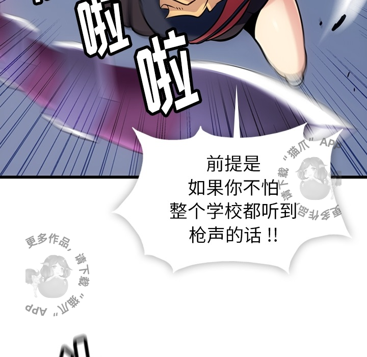 《如此可爱的间谍》第9话 9 第15页