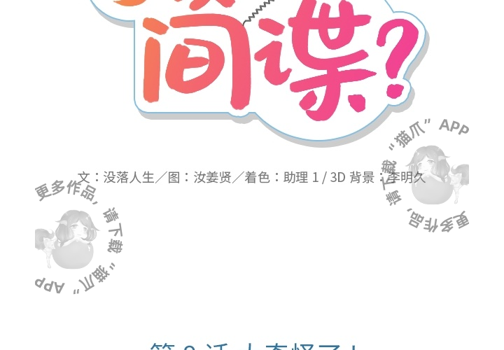 《如此可爱的间谍》第9话 9 第2页