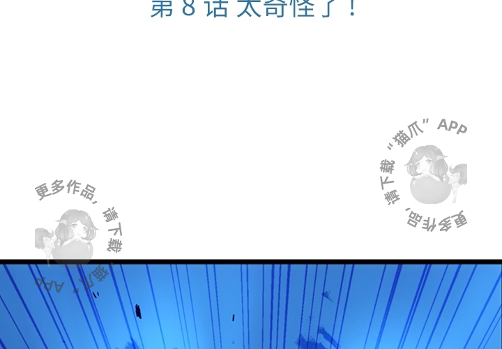 《如此可爱的间谍》第9话 9 第3页