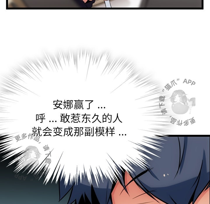 《如此可爱的间谍》第9话 9 第50页