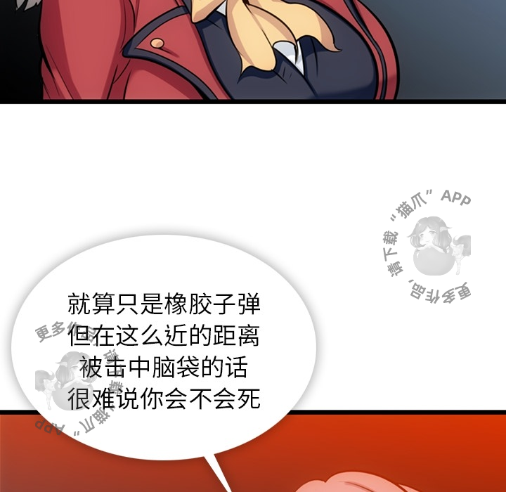 《如此可爱的间谍》第9话 9 第53页