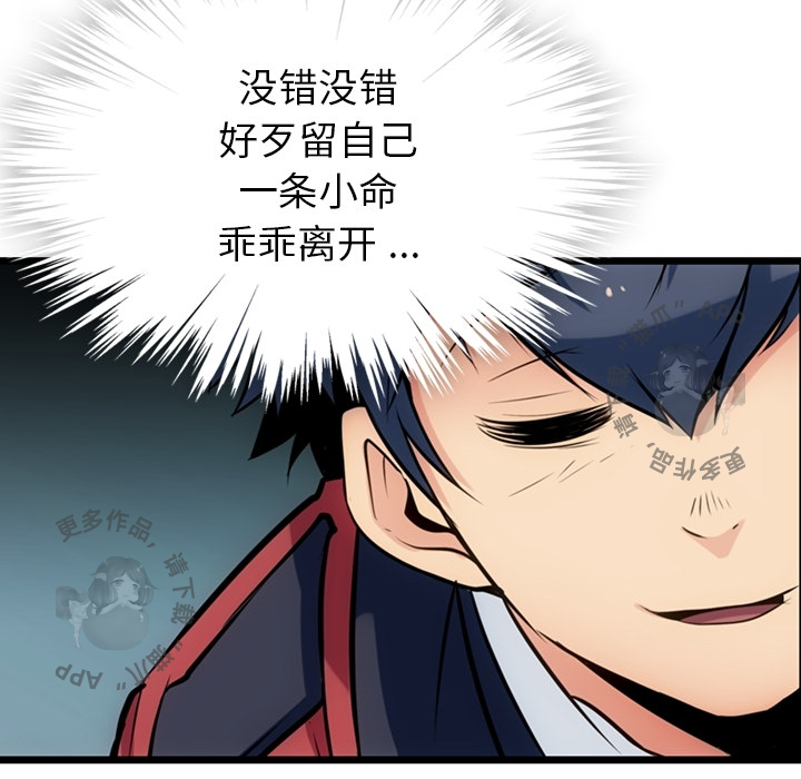 《如此可爱的间谍》第9话 9 第56页